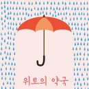 기쁜우리약국 브런치