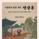 일제 강점기의 한문 희곡을 번역하여 소개하다! 이미지