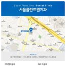 서울플란트원치과의원 이미지