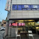 통통돌판생삼겹살