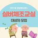 건강실버체조교실 이미지