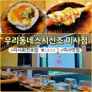 2277 | 미사초밥 우리동네스시신조 미사점 아이랑 식사하기좋은곳 가성비맛집 솔직후기