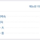 산촌 누룽지 닭백숙 이미지