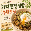 수란집밥
