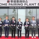 어썸 페어링 플랜트 인사이트