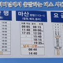 남지터미널 시외버스 최근 시간표 이미지