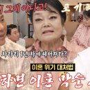 7월11일 신발벗고 돌싱포맨 이혜정, 45년 결혼생활 버텨온 이혼 위기 대처법 영상 이미지