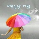 비오는날에 아침 걷기 운동ㅡ비오는날 걷기좋은 지하상가ㅡ 사랑비 김 태우 노래ㅡ 비가와서 임 영웅 노래ㅡ 잃어버린 우산 우 순실 노래ㅡ 이미지