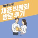 공공용 27 | 2026 공공기관 취업 박람회 후기 공기업 취업준비 공공기관 채용정보