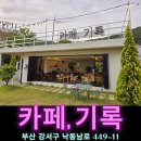 부산축산농협주유소 이미지