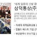 (주)삼덕기업 이미지