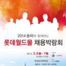 롯데월드몰 이미지