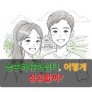 웰빙요가교실(야간반) | 농촌체류형쉼터, 힐링과 체험이 모두 가능한 진짜 쉼터의 비밀