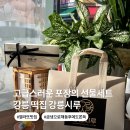 참새시장떡집 | 강릉 중앙시장 떡집 선물용으로 좋은 강릉시루