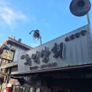 포항시남구구룡포읍보건지소 | [블챌][포항/구룡포] 추억이 새록새록 돋는 포항 구룡포의 추억상회 후기!!