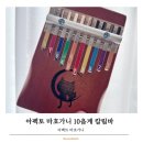 칼림바 | 아펙토 마호가니 10음계 칼림바 구입 후기