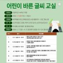 어린이 바른 글씨 교실 이미지