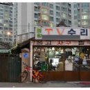 전파사