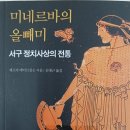 미네르바의올빼미
