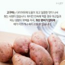 빈속에 바나나 .고구마를 먹지 마세요! 이미지