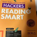 아이스마트테크놀로지 | 강남인강중등영어 교재 선정! 리딩 스마트 레벨1 독해 책 후기 (초등학생부터 중학생까지 가능)