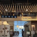 안덕벌문화식당 | 청주 안덕벌 퓨전한식 맛집 비범 원더아리아점 내돈내산 리뷰