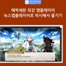 녹스피시