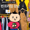 서울 빈프라임 강남점 후기 (위치, 가는 법, 할인, 아메리칸 올드스쿨)