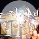 노적산방 이미지