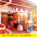 대운떡집