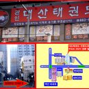 대산태권도 이미지