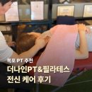 더 나인 PT | 목포PT 추천 더나인PT&amp;필라테스 전신 케어 후기｜목포그라스톤테크닉 100분 체험