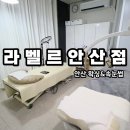중앙초교 | '라벨르 안산점' 안산왁싱 재방문율 높은 중앙동왁싱샵 방문후기