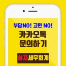 성지세무회계사무소 - 마포구 월드컵북로1길 18 | 성지세무회계사무소