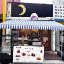 초승달 | 속초 중앙시장 맛집 디저트 먹거리 투어 필수 코스 속초초승달 후기