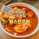 문정역 근처 맛집 발견! 안주가 맛있는 데이트 술집 웨스턴주막 후기