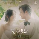 207. [MV]폴킴 - 좋아해요(눈물의 여왕OST PART.6) 이미지