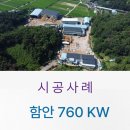 다온 태양광 발전소 이미지