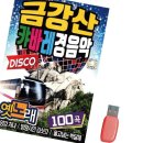 금강산 캬바레 이미지