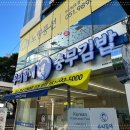 우리할매충무김밥 이미지