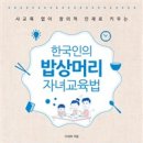 밥상머리 이미지