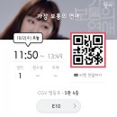 이케미 | 가장 보통의 연애 후기 공감, 현실감 찰떡 로코영화