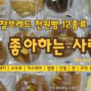 빵을좋아하는사람들 - 전주시 완산구 매곡로 4 | 빵을좋아하는사람들