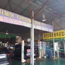 오토월드자동차공업사 이미지