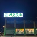 곤지암천로 이미지