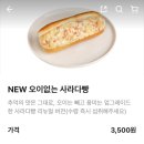 [빽다방 대구 혁신도시] 오이없는사라다빵 내돈내산 후기 메뉴 추천