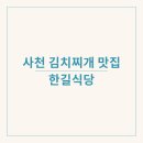 한길식당 네이버블로그