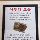 신천아구찜.탕 이미지