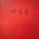 대구 수성구 중국집 맛집 팔선생에서 해물가득 짬뽕 먹은 후기