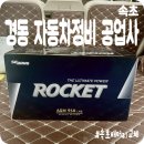 경동자동차공업사 이미지